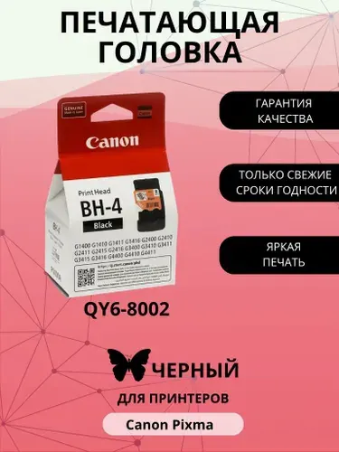 Печатающая головка Canon Pixma CA91, черный (Black), для струйного принтера (QY6-8002)