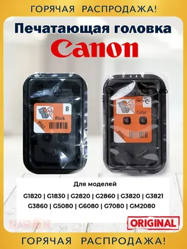 Печатающая головка для принтеров Canon - QY6-8032 и QY6-8041