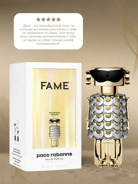 Духи женские Духи Fame Paco Rabanne 80 мл Пако Рабан
