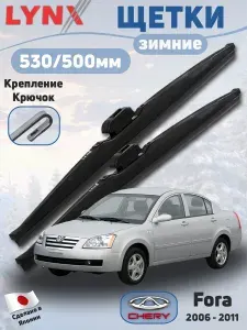 Зимние дворники Чери Фора / щетки стеклоочистителя Chery Fora