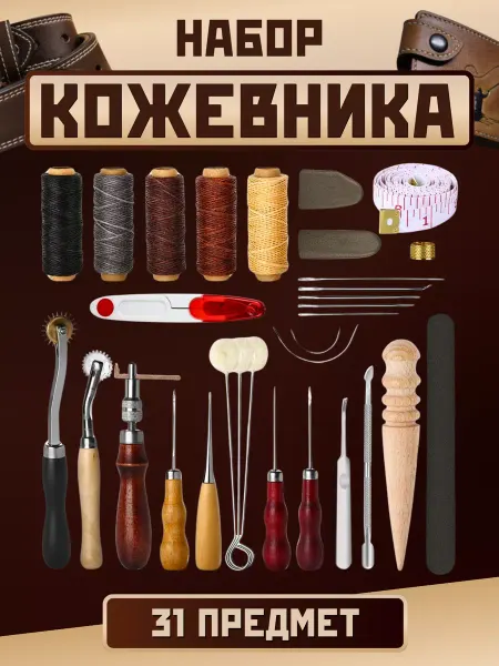 R.I.V.A.R. family Набор инструментов и аксессуаров кожевника