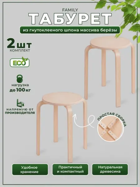 LP. Комплект деревянных табуретов для кухни Family из 2 шт