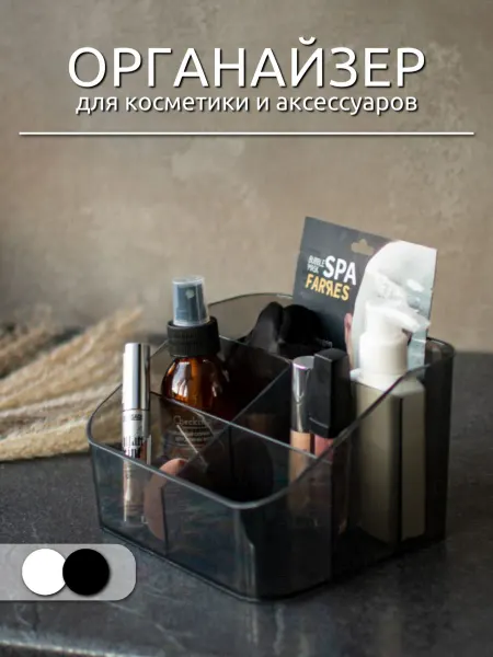 Family Shop Органайзер для косметики настольный прозрачный белый