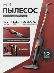 Пылесос вертикальный проводной Deerma DX800 Combo (серый), для дома, мощный, ручной, для мебели.
