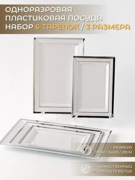 Family Co. Набор одноразовые пластиковые тарелки 30 штук