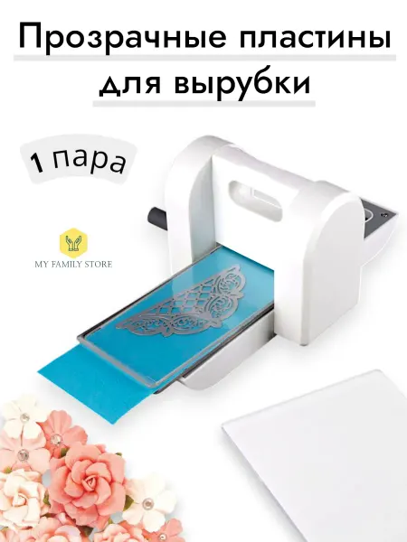 My Family Store Платы для вырубки и тиснения для скрапбукинга