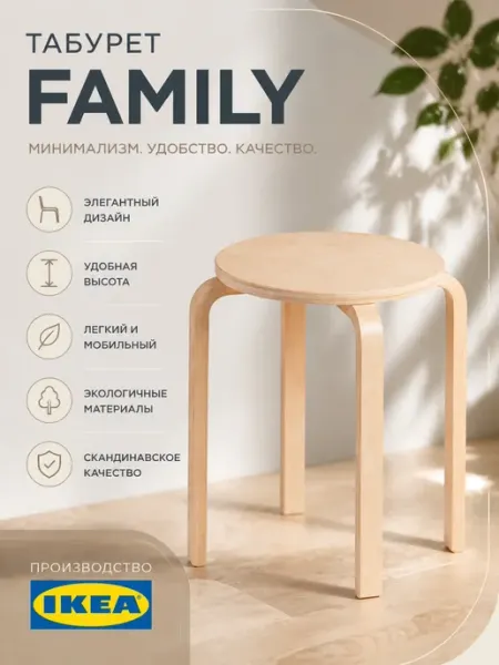 LP. Табурет для кухни деревянный круглый FAMILY