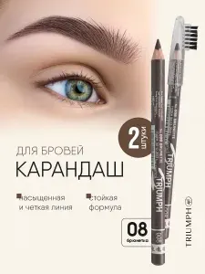 TF cosmetics Коричневый карандаш для бровей с щеточкой набор 2шт