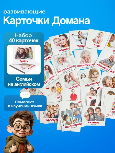 Вундеркинд с пеленок Английские карточки "Family Семья", мини - 40 шт