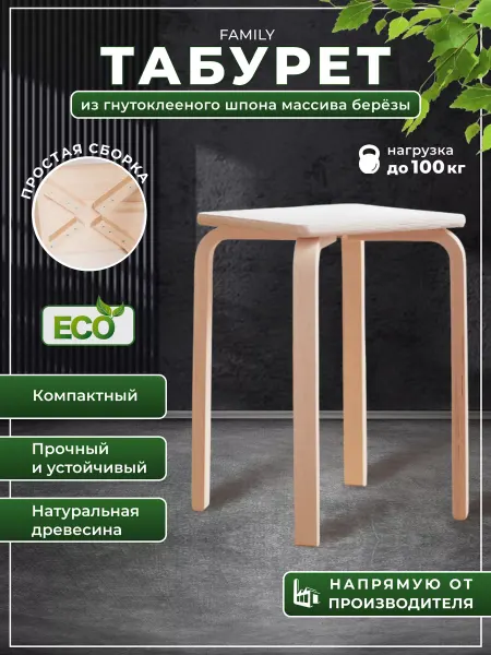 LP. Табурет деревянный для кухни и для дома FAMILY квадратный