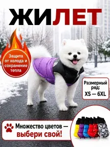 Одежда для собак: жилет утепленный водонепроницаемый, зимняя куртка с D-кольцом для мелких и средних пород, фиолетовый, размер XL
