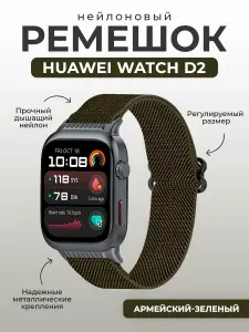 Нейлоновый ремешок для Huawei Watch D2, армейский-зеленый