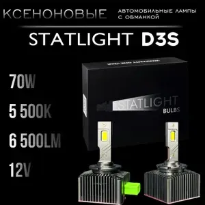 Лампа автомобильная d3s LED лампа / Цоколь D3S лед ксенон, комплект 2 шт.