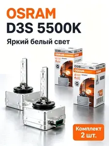 Лампа автомобильная D3S, 2 шт. арт. D3S