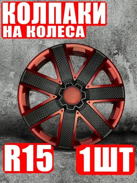 Family Store Колпак R15 1 шт GALAXY