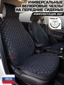 Dianamex Чехлы для автомобильных сидений универсальные, 1 шт.