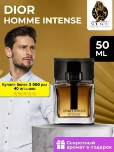 Духи мужские Dior - Homme Intense