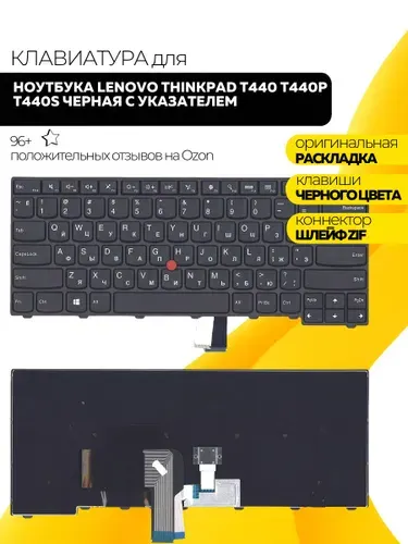 Клавиатура для ноутбука Lenovo ThinkPad T440, T440P, T440S, T450, T450s, T431s, E431, T460, L440, L450, L460 черная с указателем