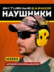 Активные стрелковые наушники EARMOR M300X YE, желтые