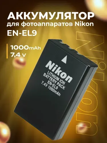 Аккумулятор для фотоаппаратов Nikon EN-EL9