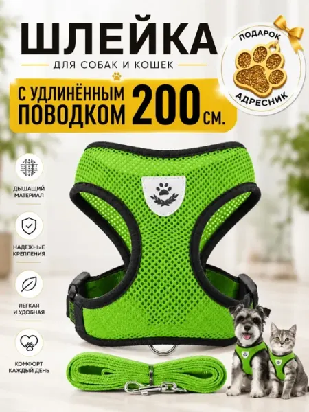 Hello family Шлейка для собак кошек средних и мелких пород поводок
