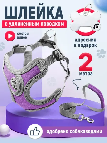 Hello family Шлейка для собак и кошек средних и мелких пород