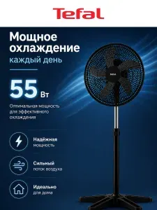 Вентилятор напольный Tefal Turbo Essential VF3110F0, мощный обдув, экономия энергии