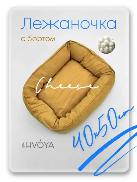 HVOYA family Лежанка для кошек и собак мелких пород