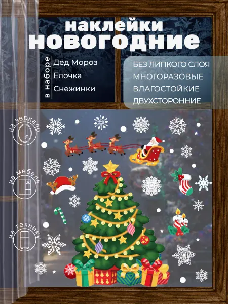 K&K Family store Наклейки на окна новогодние