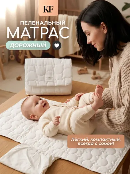 KAM FAMILY Пеленальный матрасик