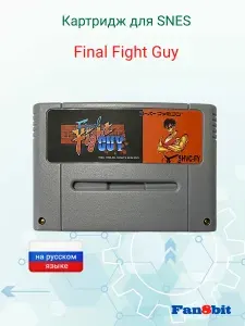 Картридж для приставки SNES Final Fight Guy от Fan8bit