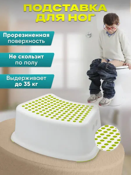 Kids Family Подставка для ног, ступенька детская, стульчик для ванной