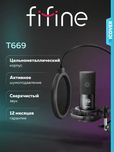 Конденсаторный микрофон для компьютера FIFINE T669B (Чёрный) с пантографом для пк