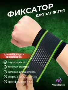 Спортивные бинты для запястья Nonstopika Sport Fit Hand, пауэрлифтинга, кистевые бинты для жима, для штанги и турника, защитная накладка на кисти, 1 шт.