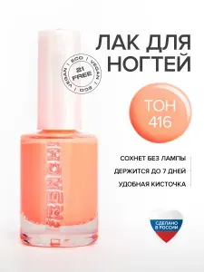 FRENCHI, Лак для ногтей без лампы укрепляющий