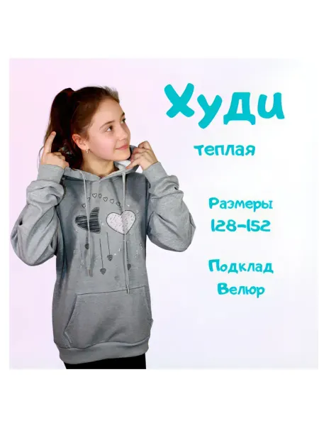MAX family Худи теплое с начесом