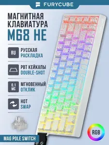 Магнитная клавиатура механическая игровая Furycube M68 HE, Mag Pole Switch, белый, световые линии