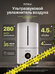 Увлажнитель воздуха Futula Humidifier H2S, ультразвуковой увлажнитель воздуха для дома, для помещений, с регулировкой влажности, пароувлажнитель в детскую комнату. Товар уцененный