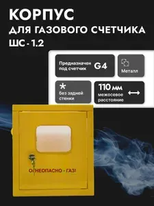 Вектор Дом Шкаф для газового счетчика, G4