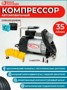 Компрессор автомобильный поршневой General Technologies GT-AC351B (35 л/мин) в сумке