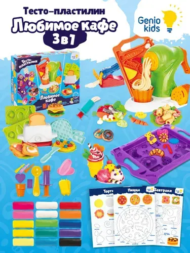 Набор для детской лепки Genio Kids Любимое кафе / Тесто пластилин , формочки и аксессуары для лепки / Подарок для девочки и мальчика / Мягкий пластилин