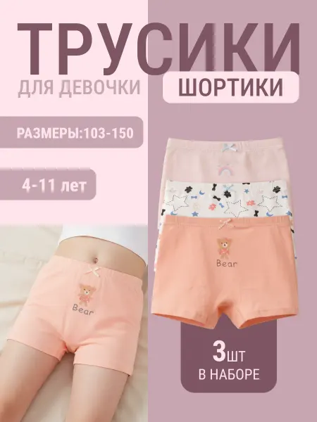 NiiN FAMILY Детские трусы шортики