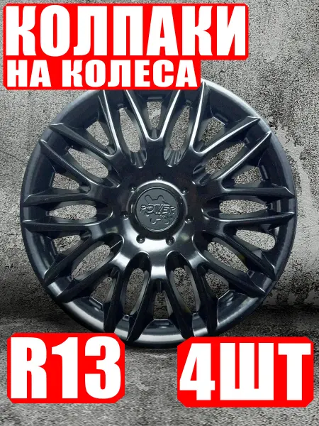 Family Store Колпаки автомобильные R13 4 штуки