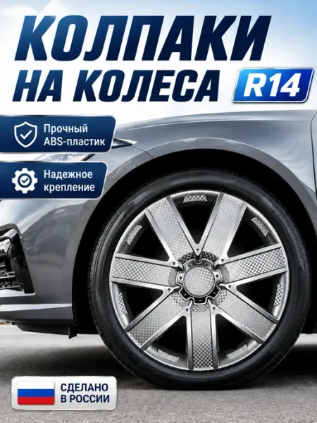 Family Store Колпаки R14 4 штуки Галакси