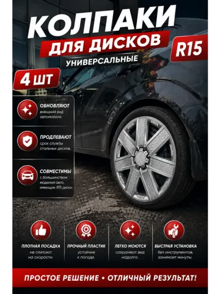 Family Store Колпаки R15 4 шт ГАЛАКСИ