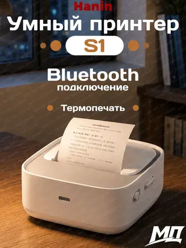 Портативный термопринтер Hanin HPRT S1