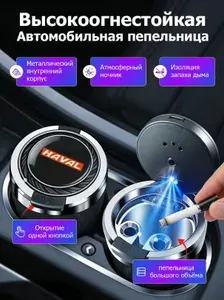Haval Пепельница автомобильная светодиодная с подсветкой, светящаяся пепельница в машину, 1 шт