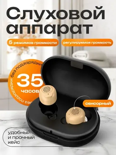 Сенсорный слуховой аппарат TWS Hear Pro для слабослышащих, пожилых в удобном кейсе с зарядным кабелем и сменными насадками в комплекте / усилитель слуха
