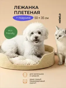 HEIMILD Лежанка для собак мелких, средних пород и кошек