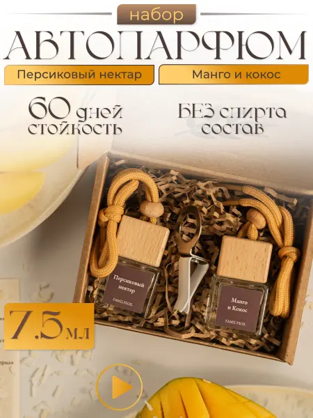 Family Soil Ароматизатор в машину подарочный набор